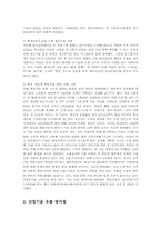 산업기술유출의 문제점과 해결방안-3