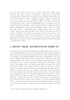 산업기술유출의 문제점과 해결방안-7