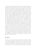 산업기술유출의 문제점과 해결방안-16