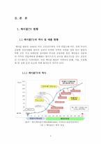 기술 정책 변화와 케이블TV의 시장구조-7