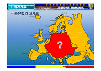 [유럽지역론] 루마니아 조사-4