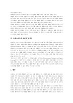 [여성스포츠][스포츠][여성]여성스포츠의 이론, 여성스포츠의 역사, 여성스포츠의 변천과정 및 여성스포츠와 사회역할, 여성스포츠와 브리튼 성명서 그리고 여성스포츠의 제고 방향 분석-9