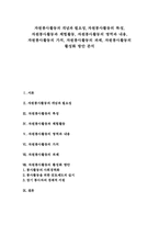 [자원봉사활동][봉사활동]자원봉사활동의 개념과 필요성, 자원봉사활동의 특성, 자원봉사활동과 체험활동, 자원봉사활동의 영역과 내용, 자원봉사활동의 가치, 자원봉사활동의 과제, 자원봉사활동의 활성화방안 분석-1