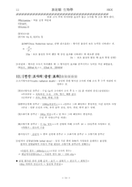 방사선사 국가고시 이론정리집-11