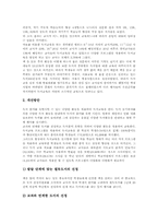 [독서교육]독서교육(독서지도)의 필요성과 중요성, 초등학교 독서교육(독서지도)의 실태, 중학교 독서교육(독서지도)의 실태, 고등학교 독서교육(독서지도)의 실태, 학교 독서교육(독서지도)의 문제점과 개선방안 및 제언-10