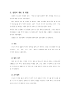 온도와 빛의 밝기가 벼의 성장에 미치는 영향 관찰-3