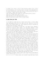 학습장애아동의 정의와 분류, 학습장애아동의 출현률과 특징, 학습장애아동의 교육목적과 교육배경, 학습장애아동의 쓰기교육, 학습장애아동의 읽기교육, 학습장애아동의 치료교육, 향후 학습장애아교육의 과제 분석-12