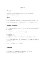 [경영학] 여행사 사업계획서-16