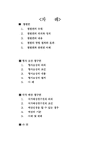 청원권, 형사보상청구권, 국가배상청구권-2