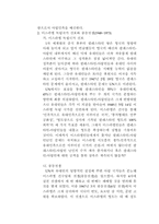 이스라엘의 분리장벽 정책과 인권에 관한 담론-8