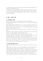 [노동법] 교원의 노동조합설립 및 운영 등에 관한 법률의 검토-11