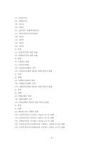 민법 제580조`특정물 매매에서 하자담보책임`에 관한 해석론과 판례 정리-6