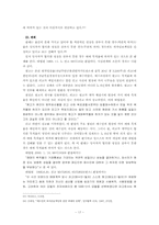 민법 제580조`특정물 매매에서 하자담보책임`에 관한 해석론과 판례 정리-17