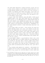 [졸업논문][법학] 증권관련집단소송에 관한 고찰-14