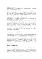 [졸업논문][법학] 증권관련집단소송에 관한 고찰-17