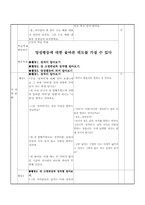 초등학교 사회과교육 `4학년 성역할과 양성평등` 수업지도안-6