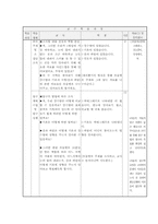 초등학교 사회과 교육 수업시연, 수업지도안-8