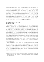 소설 `해리포터` 속의 상상물의 현실화 가능성과 문제점에 대한 고찰-7