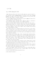 고령자 사회에 대응한 노인들을 위한 주거 공간 계획-3