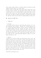 브랜드 이미지 제고를 위한 경영전략 -삼성 애니콜을 통하여-8