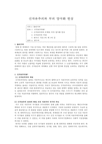 신자유주의와 부의 양극화 현상-1