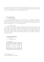 특수교육의 문제점과 해결방안-4