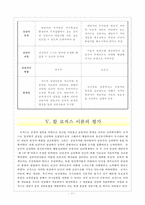 [성격심리학] 칼 로저스의 이론-17