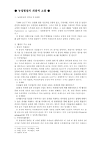 [농업 협정] GMO 농산물, 위생 및 동식물검역-2