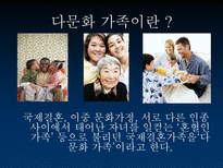 [한국가족] 다문화가족-3