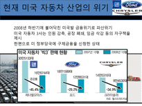 미국의 자동차 산업-6