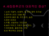 새집증후군 레포트-4