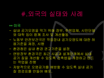 새집증후군 레포트-16