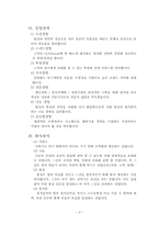 [관광경영정보론] 피쉬 & 그릴 ERP도입 사례분석-5