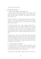 [관광경영정보론] 피쉬 & 그릴 ERP도입 사례분석-9