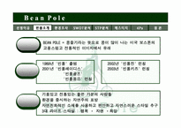 [경영학] 빈폴 마케팅전략-6