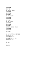 국악(한국전통음악)의 개념과 구성요소, 국악(한국전통음악)의 음계와 국악기(한국전통악기)의 분류, 초등학교국악교육의 국악기지도, 초등학교국악교육의 민요와 장단지도, 초등학교국악교육의 장구지도와 평가방법-3