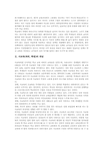 [사교육문제]사교육(과외, 학원)의 개념, 사교육(과외, 학원)을 보는 시각과 사교육(과외, 학원)의 실태, 사교육(과외, 학원)의 문제점 및 사교육비(과외비, 학원비)의 경감 방안, 사교육(과외, 학원)관련 제언 분석-3