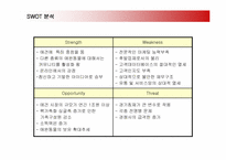 [사업계획서] 인터넷 애견업체 창업계획서-12