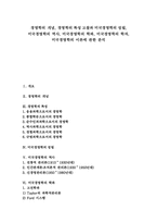 [경영학][미국경영학][미국경영학파][미국경영학자]경영학의 개념, 경영학의 특성 고찰과 미국경영학의 성립, 미국경영학의 역사, 미국경영학의 학파, 미국경영학의 학자, 미국경영학의 이론에 관한 분석-1