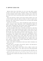 탈북자문제 -여성탈북자인권문제-10