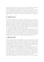 [학습부진아교육][학습부진아지도]학습부진아의 정의, 학습부진아의 원인, 학습부진아의 판별과 학습부진아의 지도내용, 학습부진아의 지도사례 및 학습부진아의 학습능력 신장방안 그리고 학습부진아 관련 제언-4