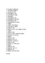 [교육평가]교육평가의 개념, 교육평가의 특징, 교육평가의 기능, 교육평가의 이론, 교육평가의 문항, 교육평가의 유형별 내용(규준지향평가(상대평가), 목표절대평가, 수행평가, 진단평가, 형성평가, 총괄평가) 분석-2