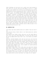 [교육평가]교육평가의 개념, 교육평가의 특징, 교육평가의 기능, 교육평가의 이론, 교육평가의 문항, 교육평가의 유형별 내용(규준지향평가(상대평가), 목표절대평가, 수행평가, 진단평가, 형성평가, 총괄평가) 분석-4