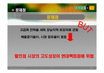 [기업분석] 현대백화점 기업분석 PPT-11