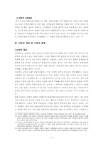 [남북한관계론] 재외 탈북자의 현황과 난민 지위 획득 가능성에 대한 연구-8