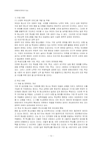 [청소년문제와보호] 학교중퇴와 부적응에 관한 연구-10