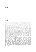 [미국기업경영의 이론][미국기업경영의 역사][미국기업경영의 변화][미국기업경영의 명암]미국기업경영의 이론과 미국기업경영의 역사, 미국기업경영의 변화 및 미국기업경영의 변화에 대한 명암에 관한 분석-2