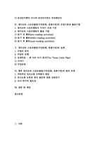 [영어교육]영어교육 스토리텔링(구연동화, 동화구연)의 개념과 이론적 배경, 영어교육 스토리텔링(구연동화, 동화구연)의 선정기준과 활용기법, 영어교육 스토리텔링(구연동화, 동화구연)의 실제와 발전과제 및 제언-2