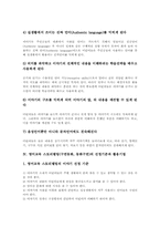 [영어교육]영어교육 스토리텔링(구연동화, 동화구연)의 개념과 이론적 배경, 영어교육 스토리텔링(구연동화, 동화구연)의 선정기준과 활용기법, 영어교육 스토리텔링(구연동화, 동화구연)의 실제와 발전과제 및 제언-5