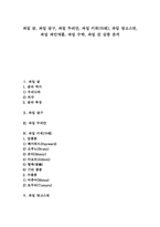 [과일][귤][살구][두리안][키위][다래][망고스틴][파인애플][수박][감]과일 귤, 과일 살구, 과일 두리안, 과일 키위(다래), 과일 망고스틴, 과일 파인애플, 과일 수박, 과일 감 심층 분석-1